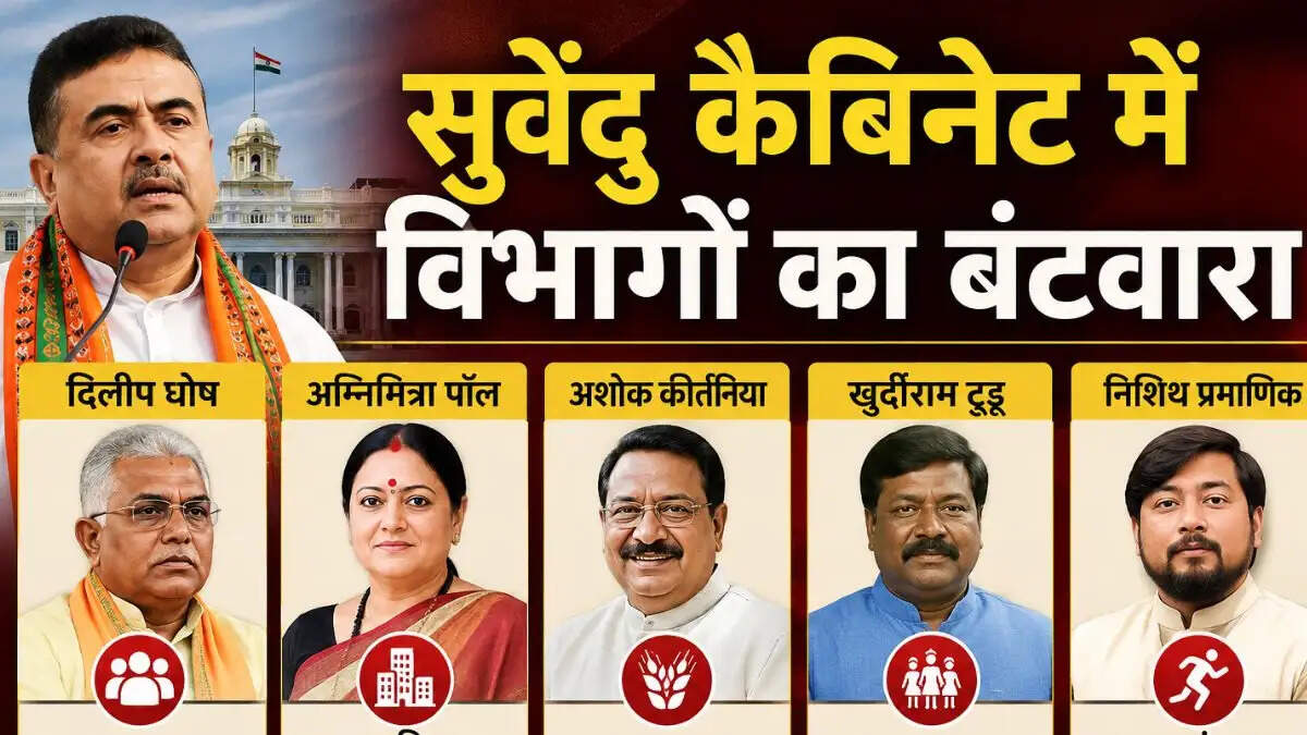 सुवेंदु अधिकारी की नई कैबिनेट: मंत्रालयों का बंटवारा और महत्वपूर्ण नीतिगत निर्णय