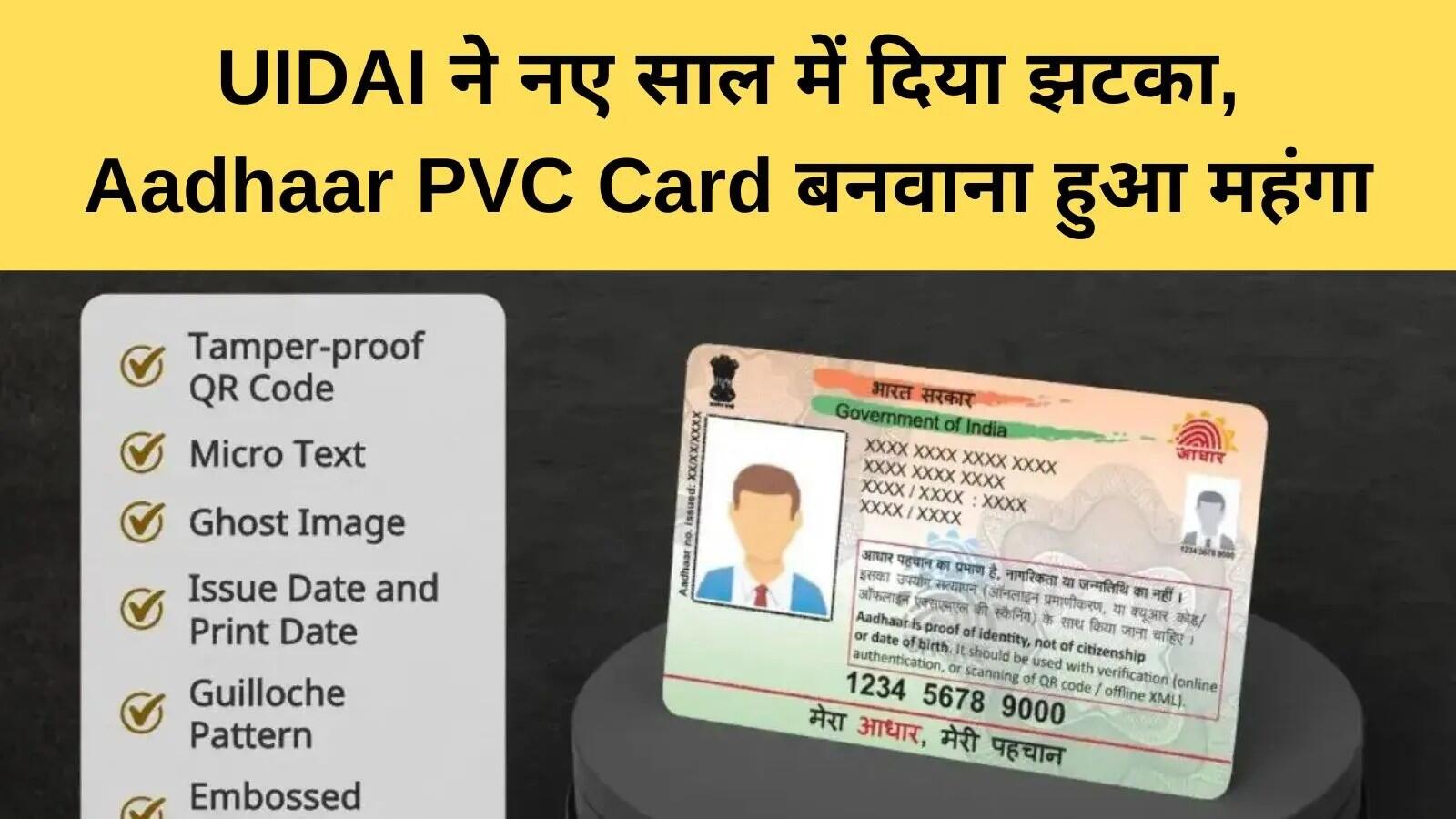 आधार कार्ड की फीस में वृद्धि: जानें नए नियम और सुविधाएं