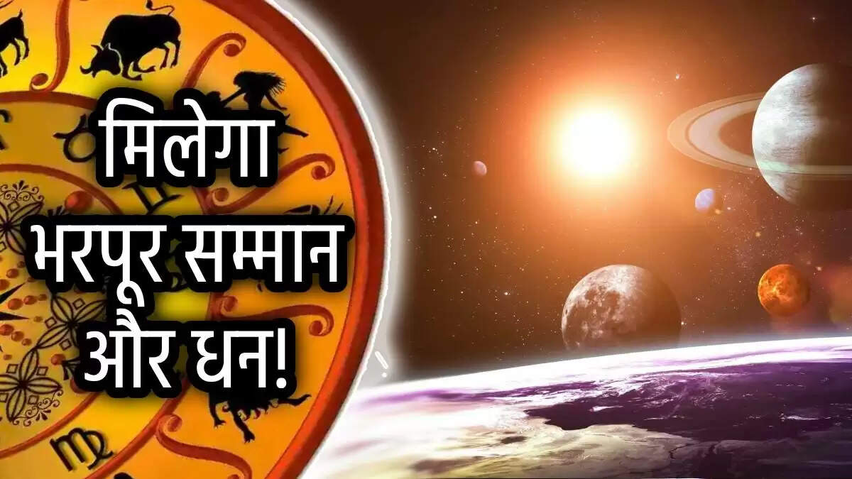 सूर्य गोचर 2025: तीन राशियों के लिए खुशियों का आगाज