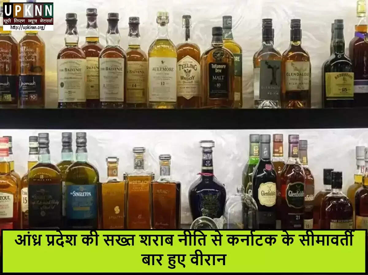 आंध्र प्रदेश की सख्त शराब नीति का कर्नाटक पर प्रभाव