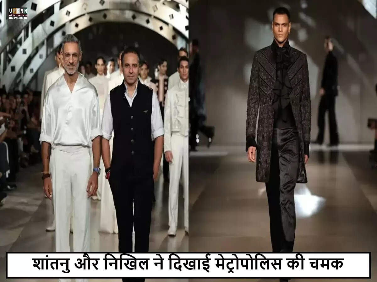 शांतनु और निखिल का नया फैशन कलेक्शन 'मेट्रोपोलिस' पेश