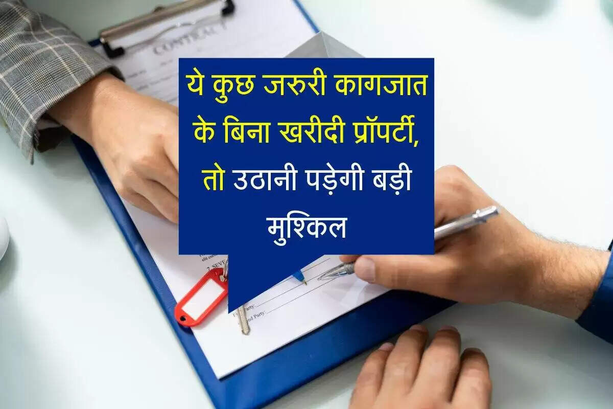 प्रॉपर्टी खरीदने से पहले जानें जरूरी दस्तावेज़