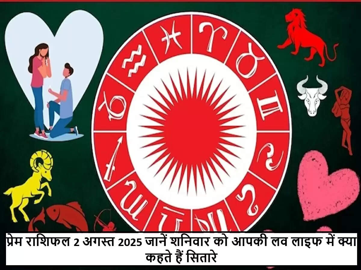 आज का प्रेम राशिफल: जानें आपकी लव लाइफ के लिए क्या है खास