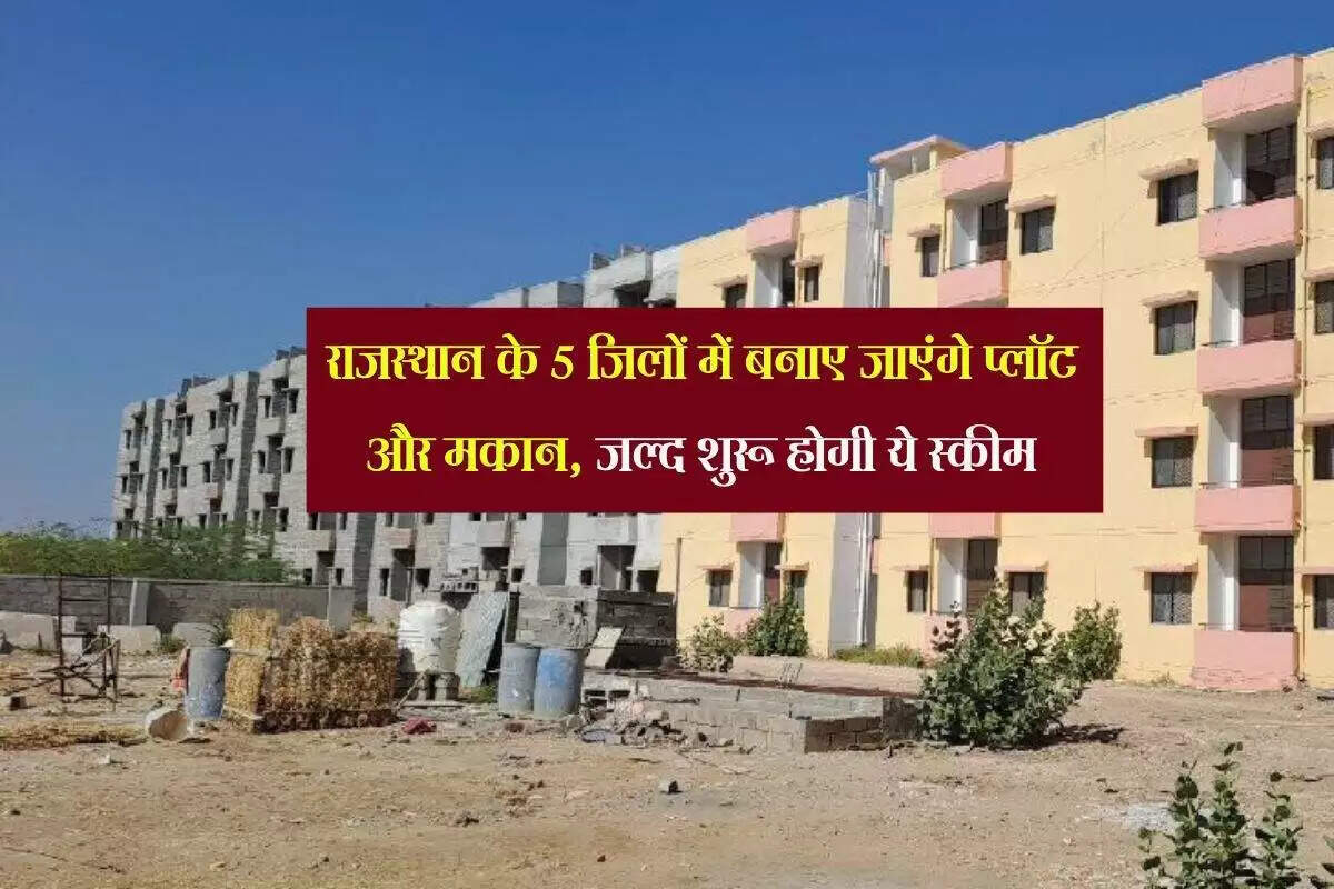राजस्थान में आवासीय योजनाओं का नया दौर: सस्ती दरों पर घरों का सपना साकार