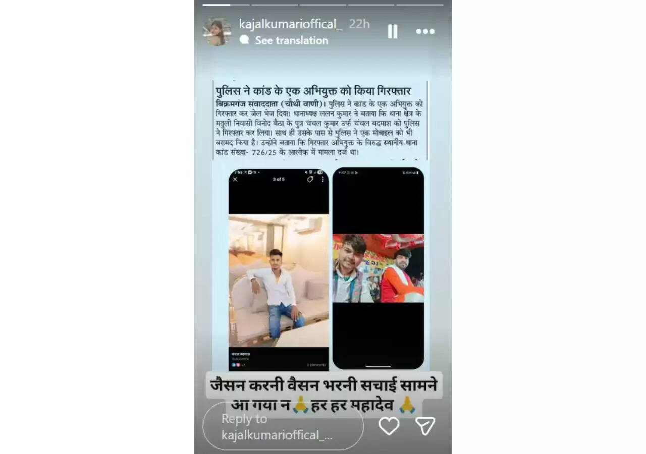 काजल कुमारी MMS मामले में आरोपी की गिरफ्तारी: अभिनेत्री ने कहा, "जैसी करनी वैसी भरनी"