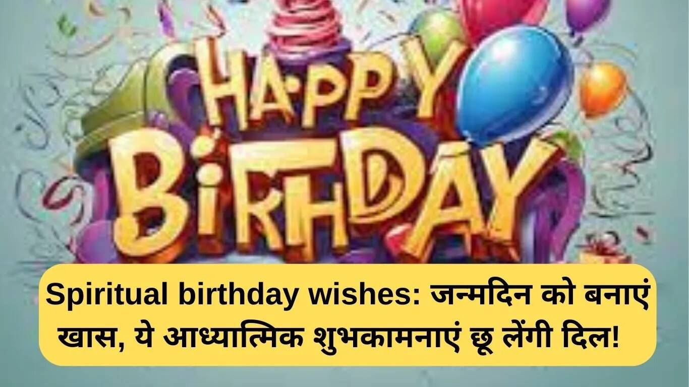 आध्यात्मिक जन्मदिन शुभकामनाएं: अपने खास दिन को बनाएं यादगार