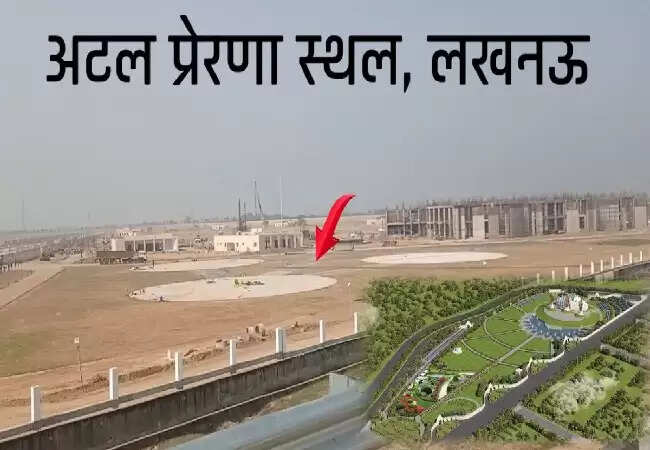 लखनऊ में कचरे से बनेगा अटल प्रेरणा पार्क, नगर विकास मंत्री ने साझा की जानकारी