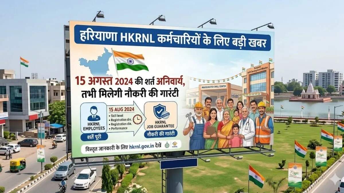 हरियाणा कौशल रोजगार निगम के कर्मचारियों का भविष्य अधर में