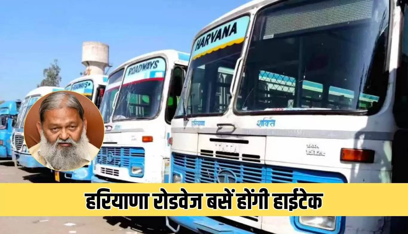 हरियाणा में रोडवेज बसों के लिए नया ट्रैकिंग सिस्टम, यात्रियों को मिलेगी सुविधा