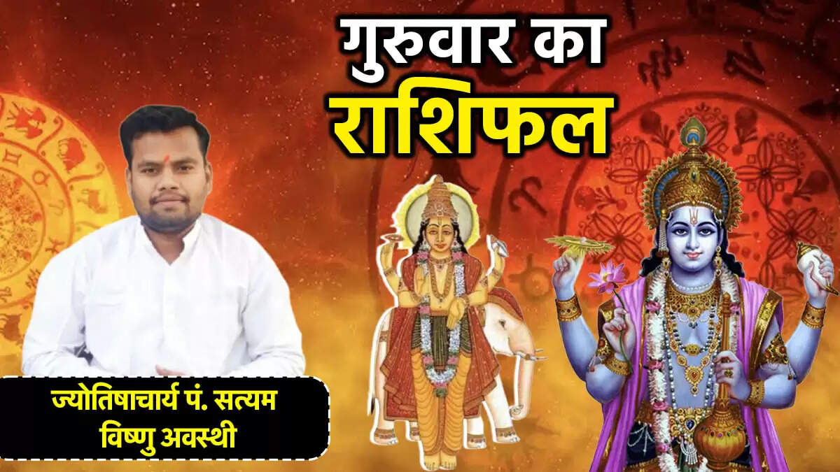 26 जून 2025 का राशिफल: जानें आपकी राशि के लिए क्या है खास