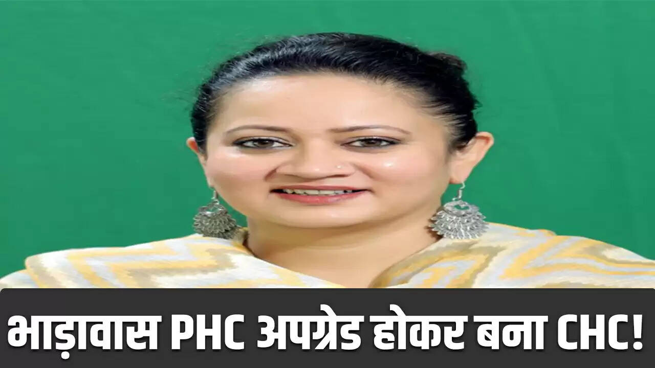 हरियाणा में स्वास्थ्य सेवाओं का विस्तार: भाड़ावास PHC को CHC में बदला जाएगा