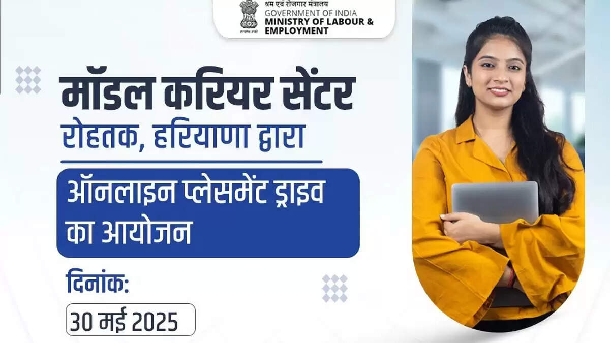 MCC रोहतक प्लेसमेंट ड्राइव: हरियाणा के युवाओं के लिए सुनहरा अवसर