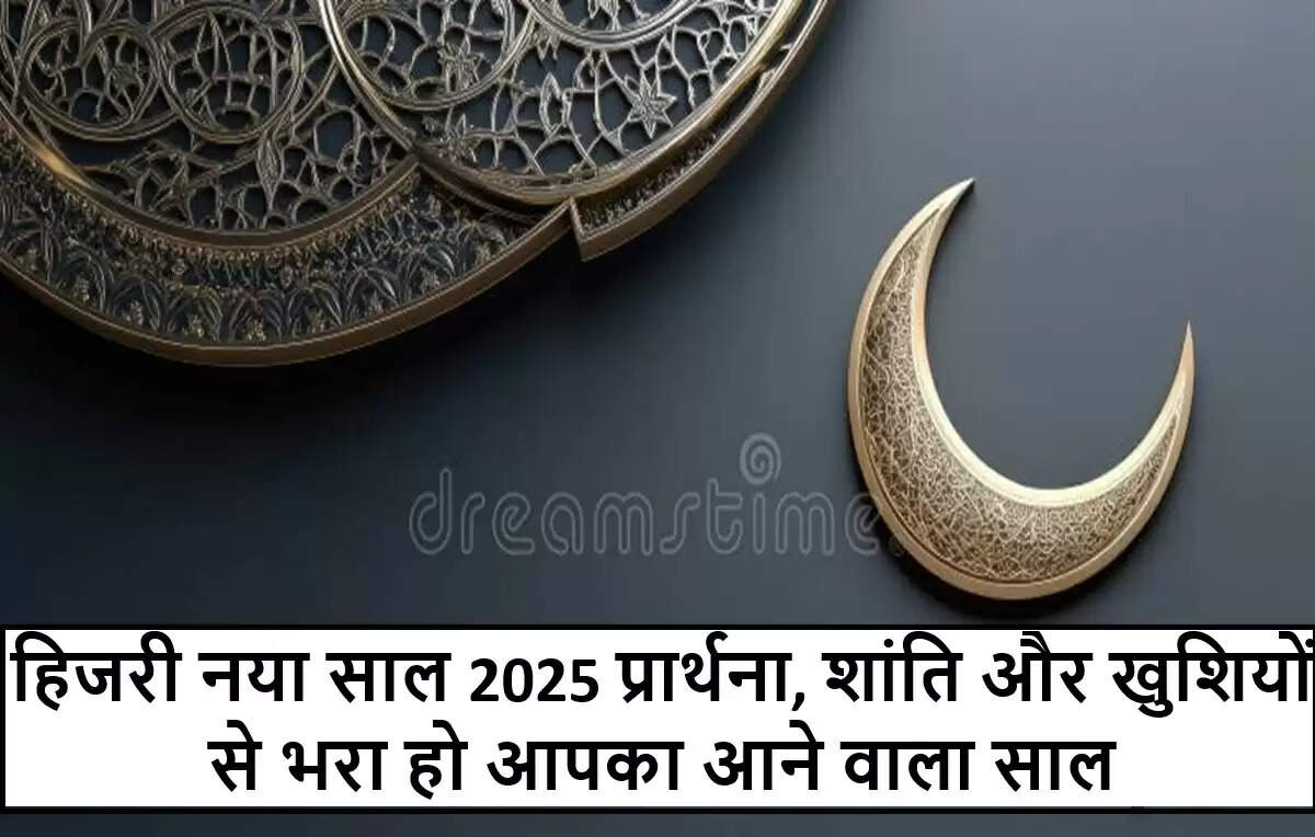 इस्लामिक नए साल 2025 की शुभकामनाएं और प्रेरणादायक संदेश