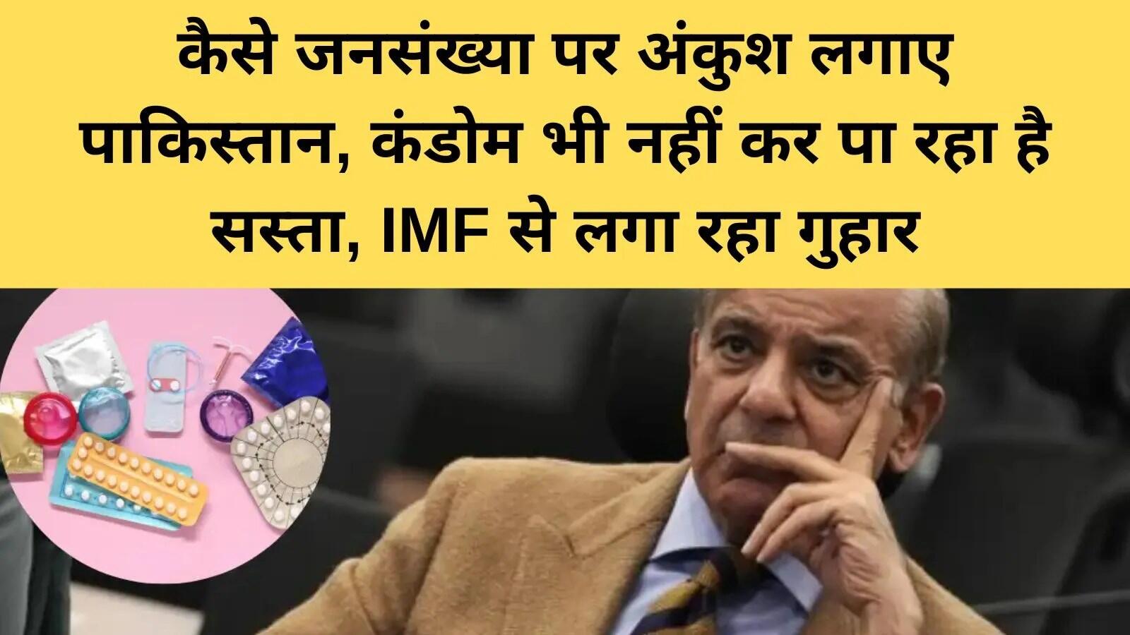 पाकिस्तान की जनसंख्या वृद्धि और IMF का टैक्स राहत से इनकार