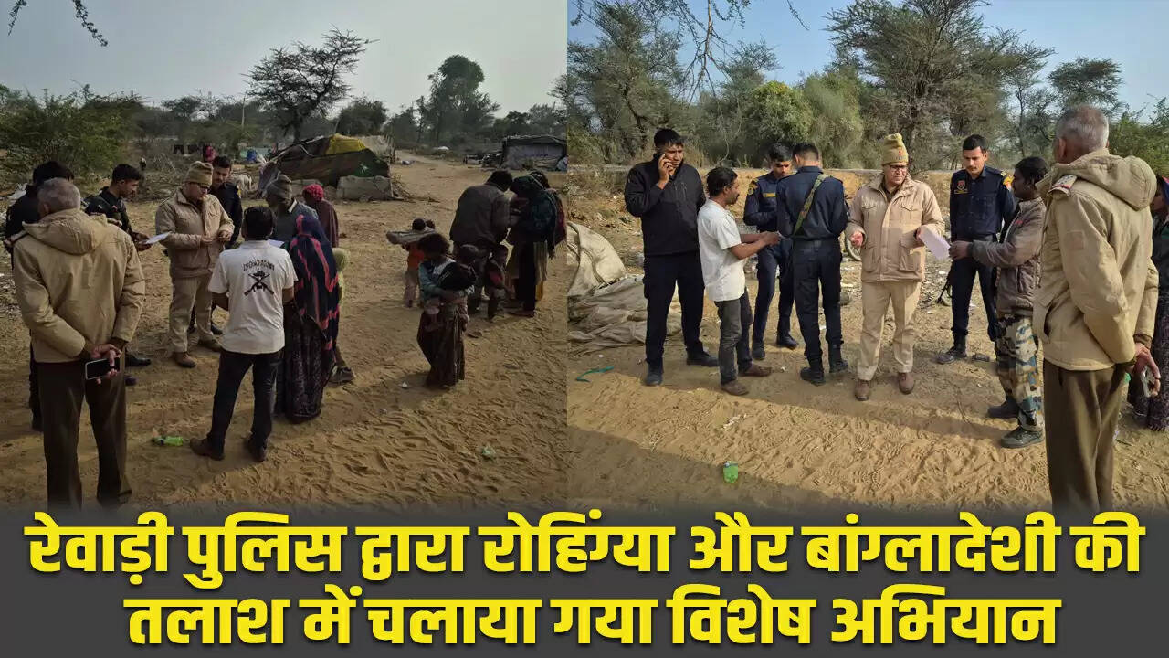 रेवाड़ी में रोहिंग्या और बांग्लादेशी नागरिकों की पहचान के लिए विशेष अभियान