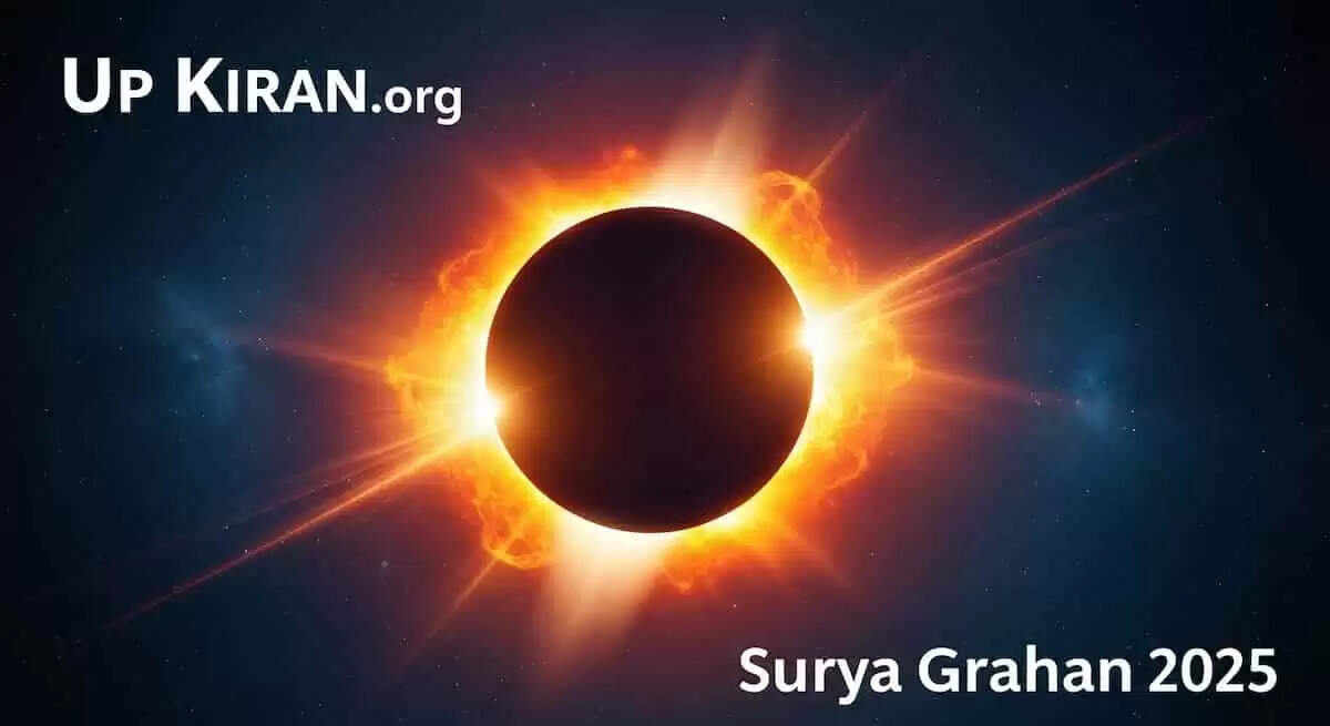 2025 में सूर्य ग्रहण: जानें समय और भारत में दृश्यता