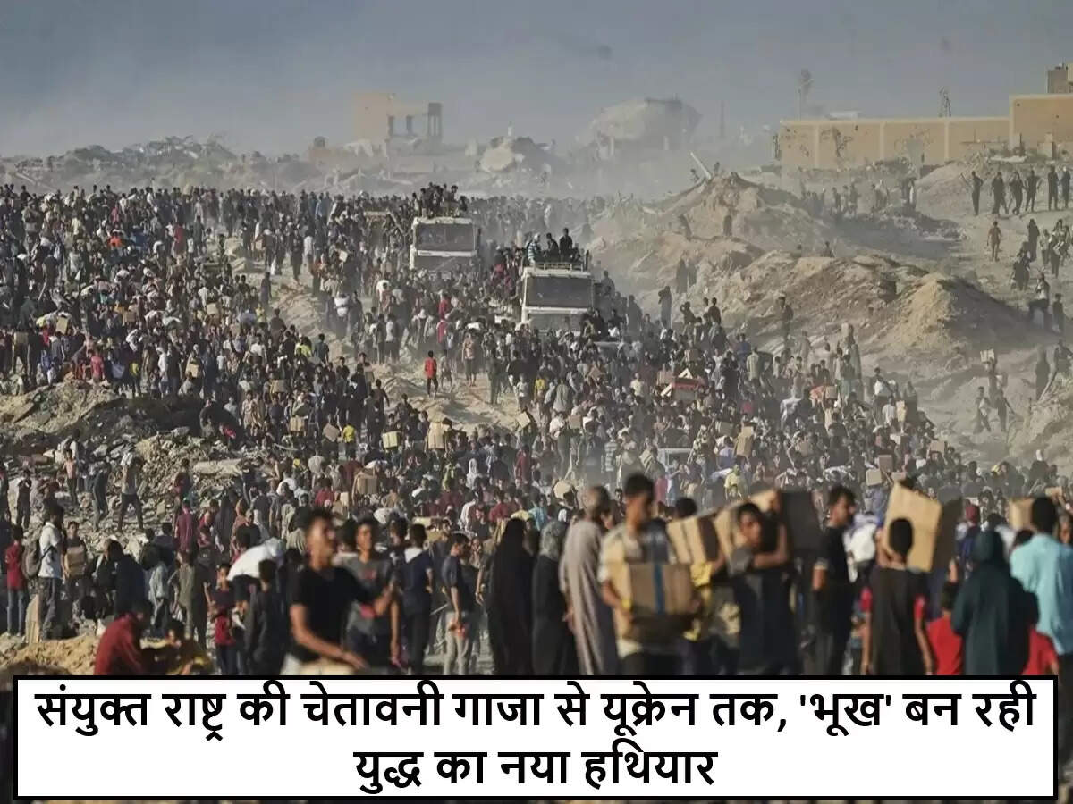 संयुक्त राष्ट्र की चेतावनी: संघर्ष क्षेत्रों में भोजन का हथियारकरण बढ़ रहा है