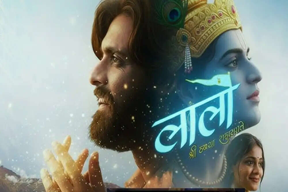गुजराती फिल्म 'लालो &ndash; कृष्ण सदा सहायते': एक आध्यात्मिक यात्रा
