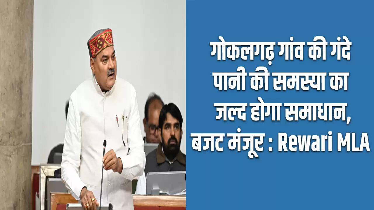 गोकलगढ़ गांव में गंदे पानी की समस्या का समाधान जल्द, बजट स्वीकृत