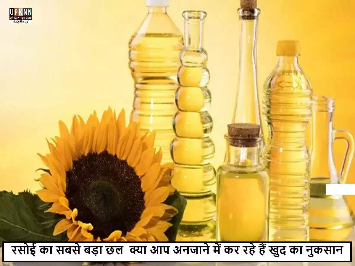 खाना पकाने के तेल: स्वास्थ्य पर प्रभाव और सही विकल्प चुनने की आवश्यकता