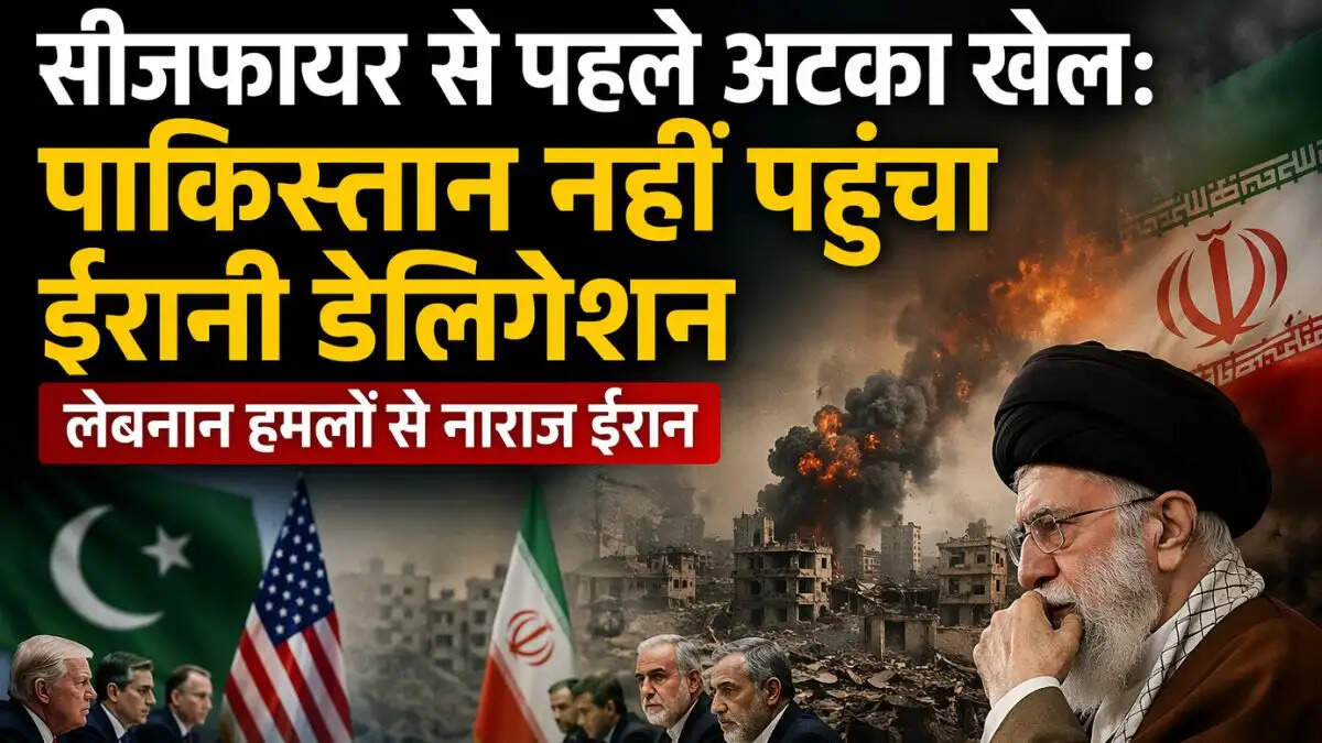 ईरान-अमेरिका संघर्ष विराम वार्ता में देरी, पाकिस्तान में स्थिति अनिश्चित