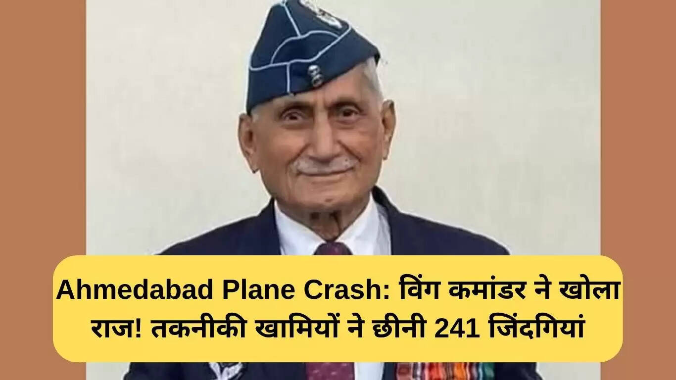 अहमदाबाद विमान दुर्घटना: तकनीकी खामियों ने 241 जिंदगियों को लील लिया