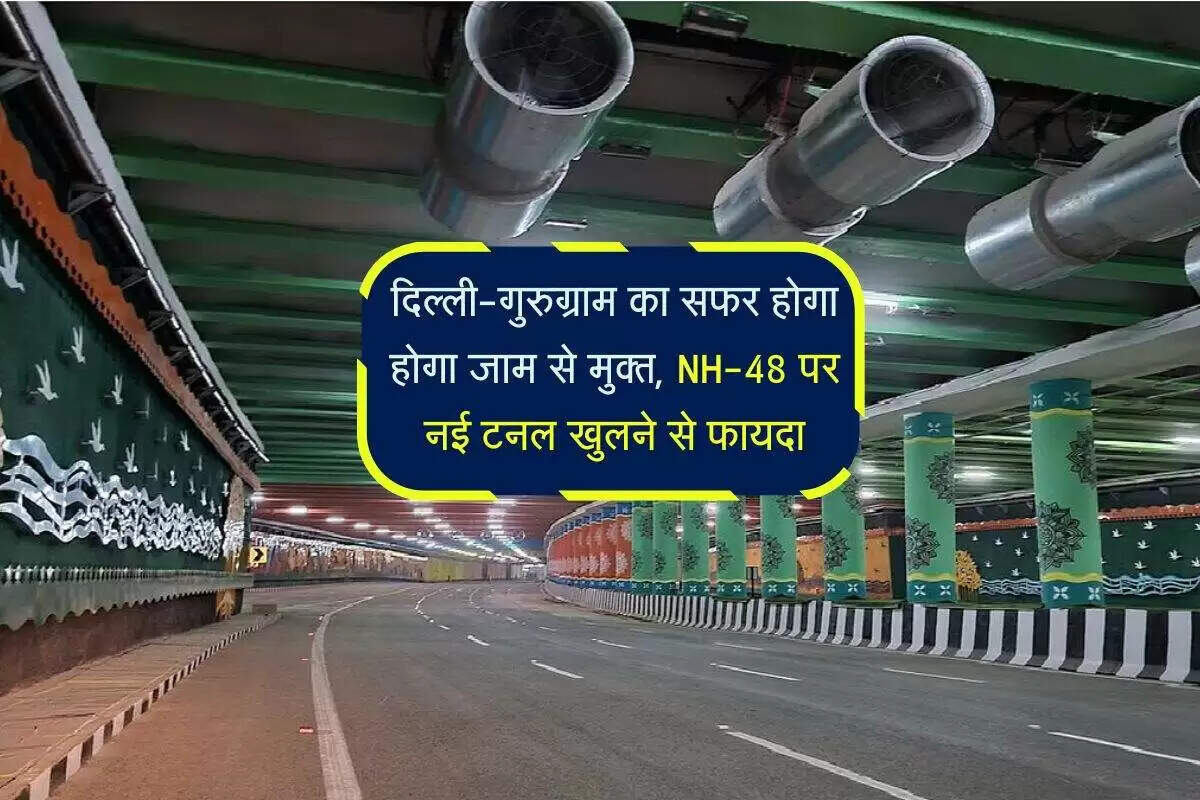 द्वारका एक्सप्रेसवे पर टनल का ट्रायल शुरू, दिल्ली एयरपोर्ट तक पहुंचने में मिलेगी तेजी