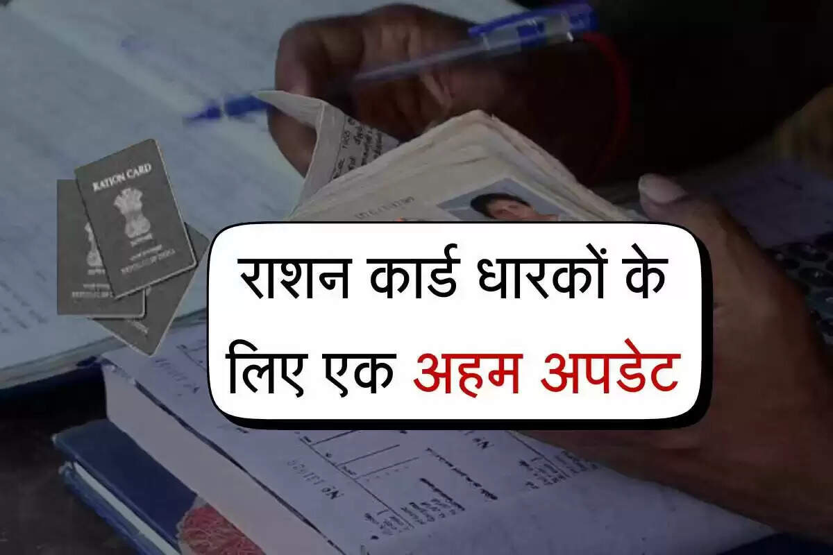 राशन कार्ड धारकों के लिए अनिवार्य e-KYC प्रक्रिया की जानकारी