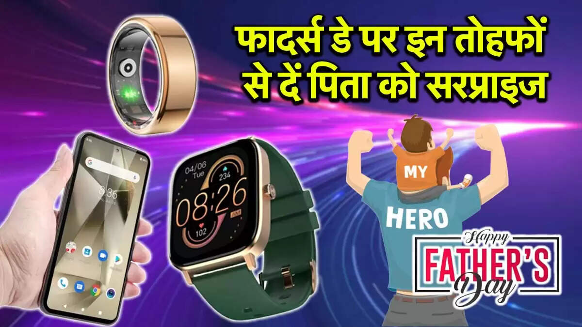 2025 में फादर्स डे के लिए बेहतरीन गैजेट्स के तोहफे