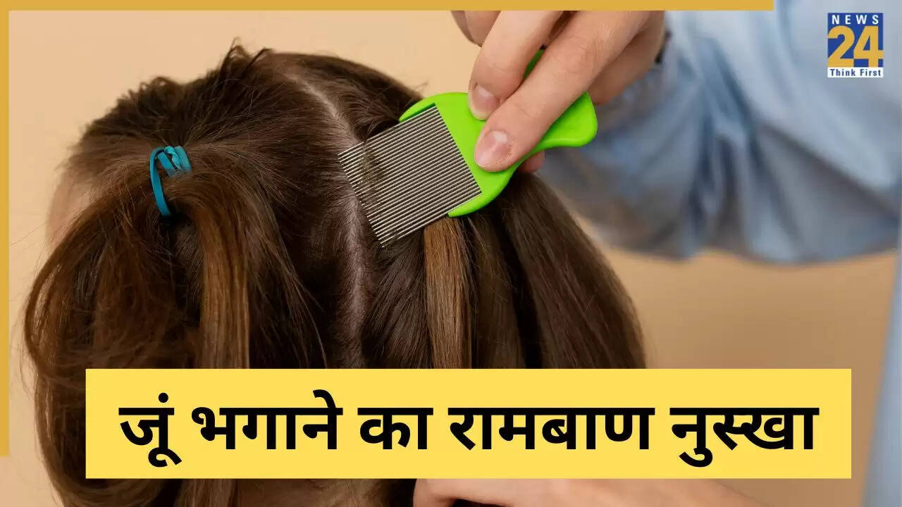जूं से छुटकारा पाने के प्रभावी घरेलू उपाय