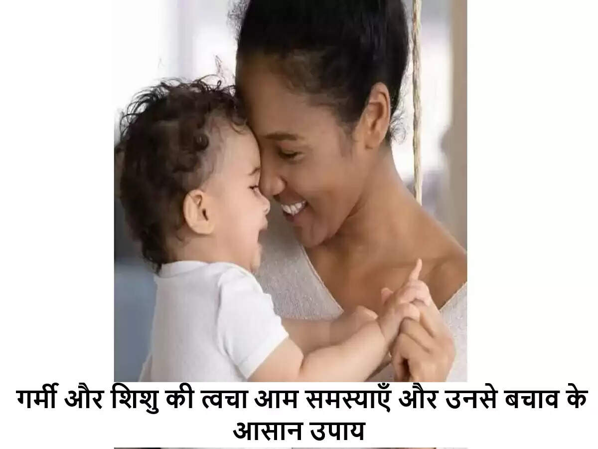 गर्मी में शिशुओं की त्वचा की देखभाल के सरल उपाय