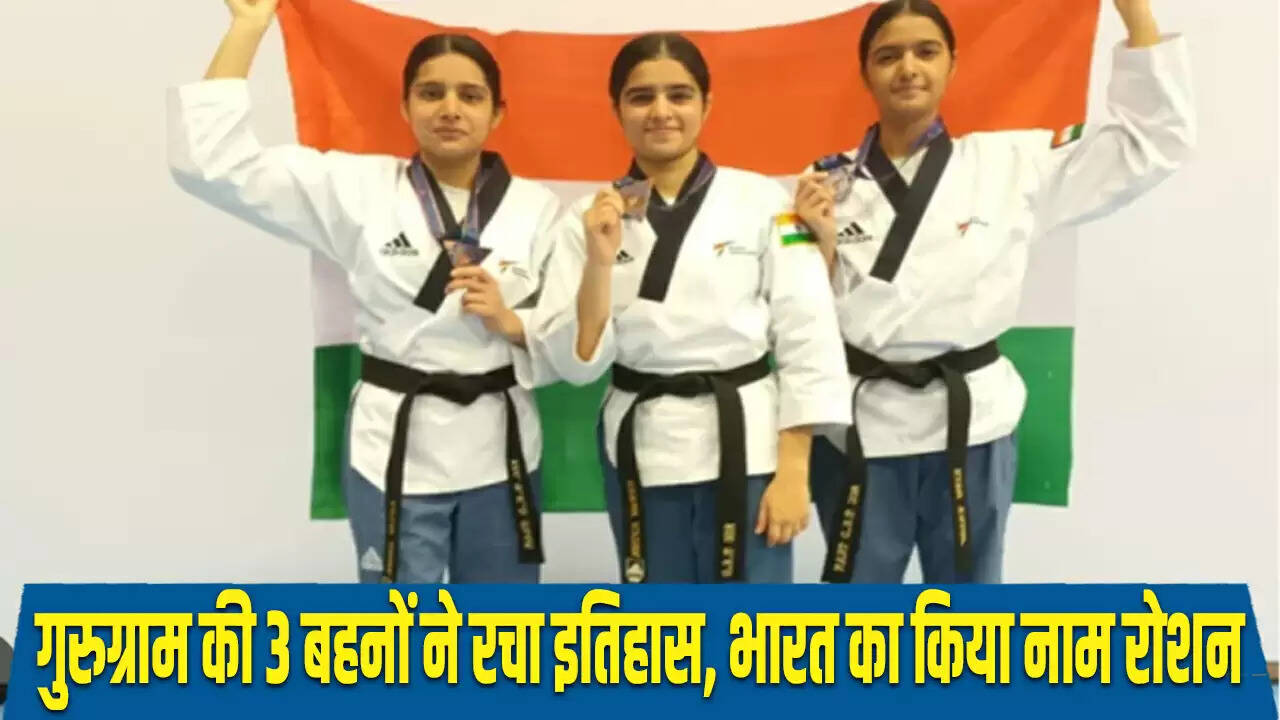 हरियाणा की ताइक्वांडो खिलाड़ियों ने अंतरराष्ट्रीय स्तर पर किया नाम रोशन