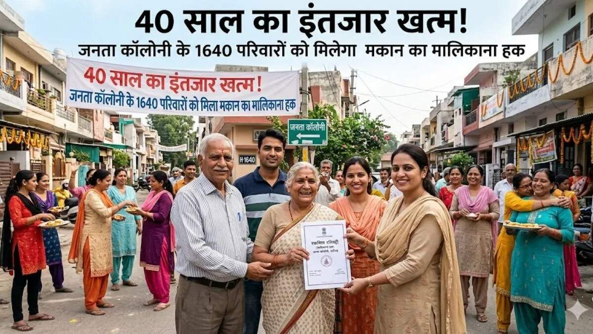 फरीदाबाद में 1640 परिवारों को मिलेगा पक्के घर का मालिकाना हक