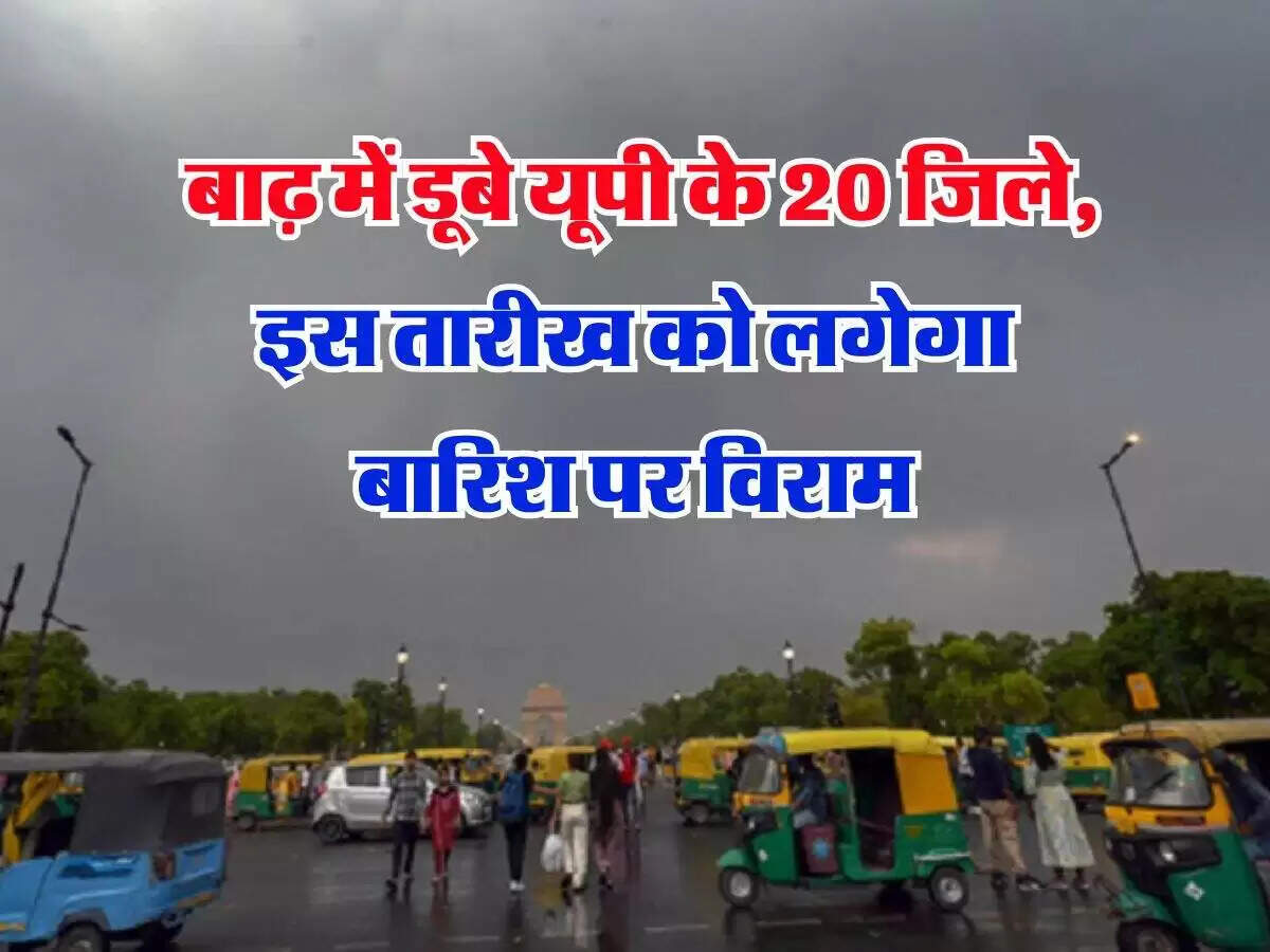 उत्तर प्रदेश में बारिश का कहर: बाढ़ की स्थिति और प्रशासन की तैयारियां