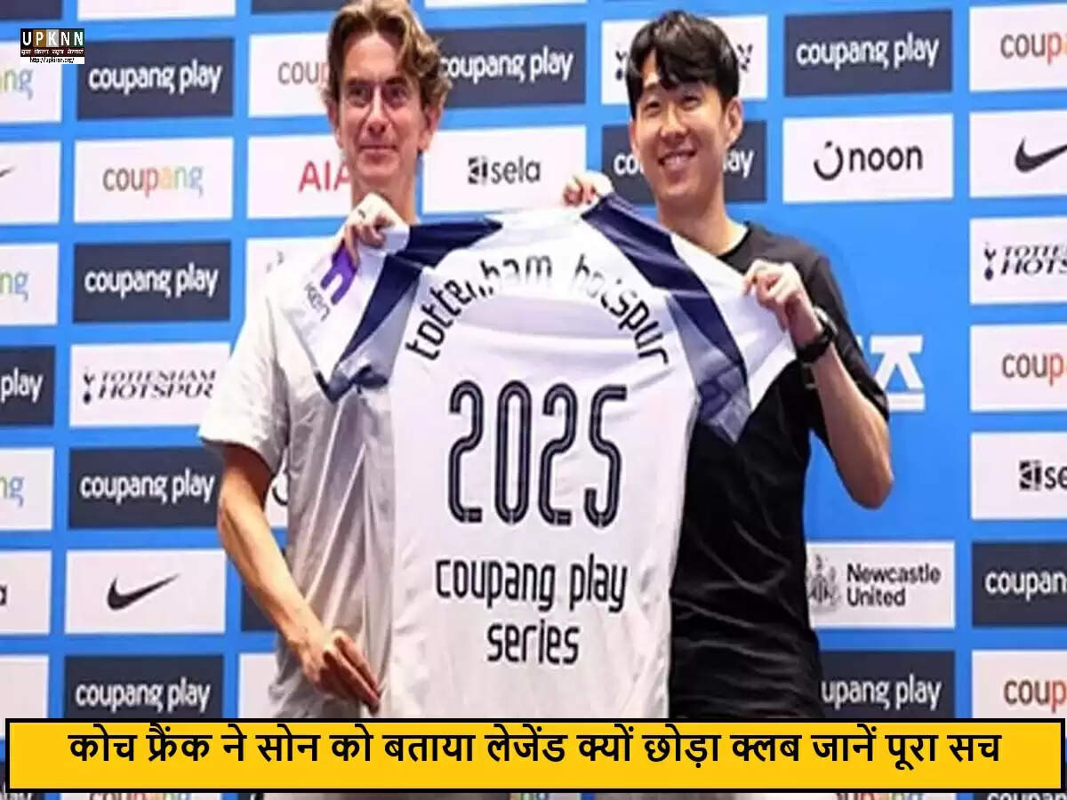 सोन हेउंग-मिन ने स्पर्स छोड़ने का लिया भावुक फैसला