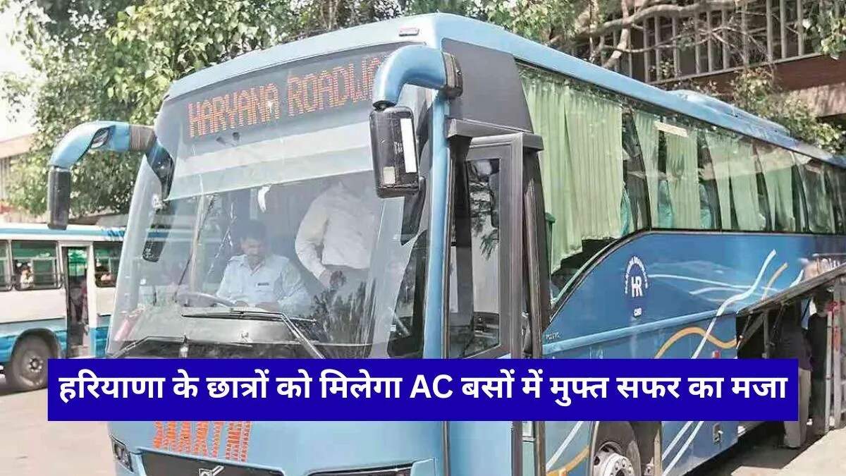 हरियाणा सरकार की मुफ्त बस यात्रा योजना: छात्रों के लिए नया अवसर
