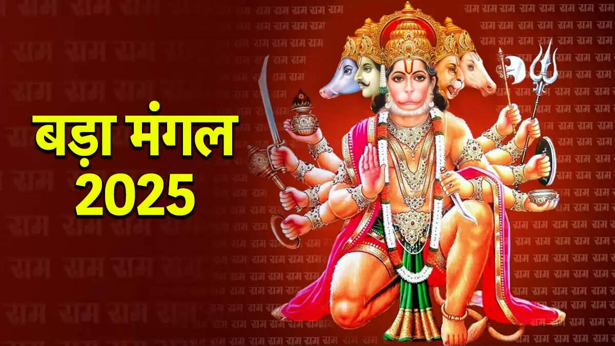 बड़ा मंगल 2025: हनुमान जी की कृपा के लिए करें ये विशेष उपाय