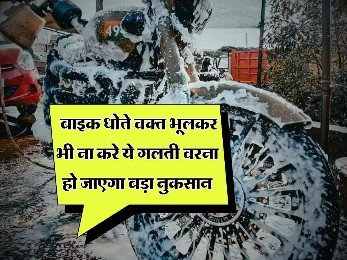 बाइक की देखभाल के लिए अनमोल टिप्स