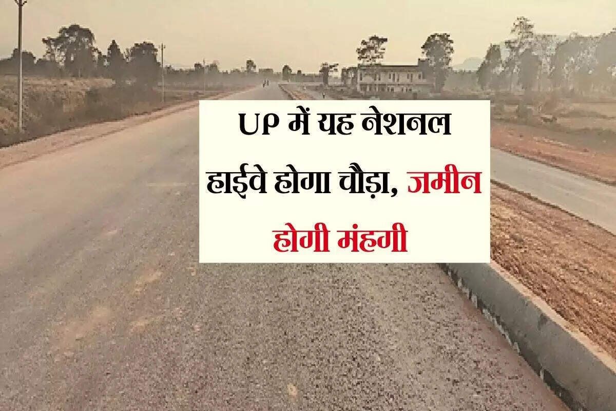 उत्तर प्रदेश में हाईवे चौड़ीकरण से मिलेगी राहत, शुरू हुआ कार्य