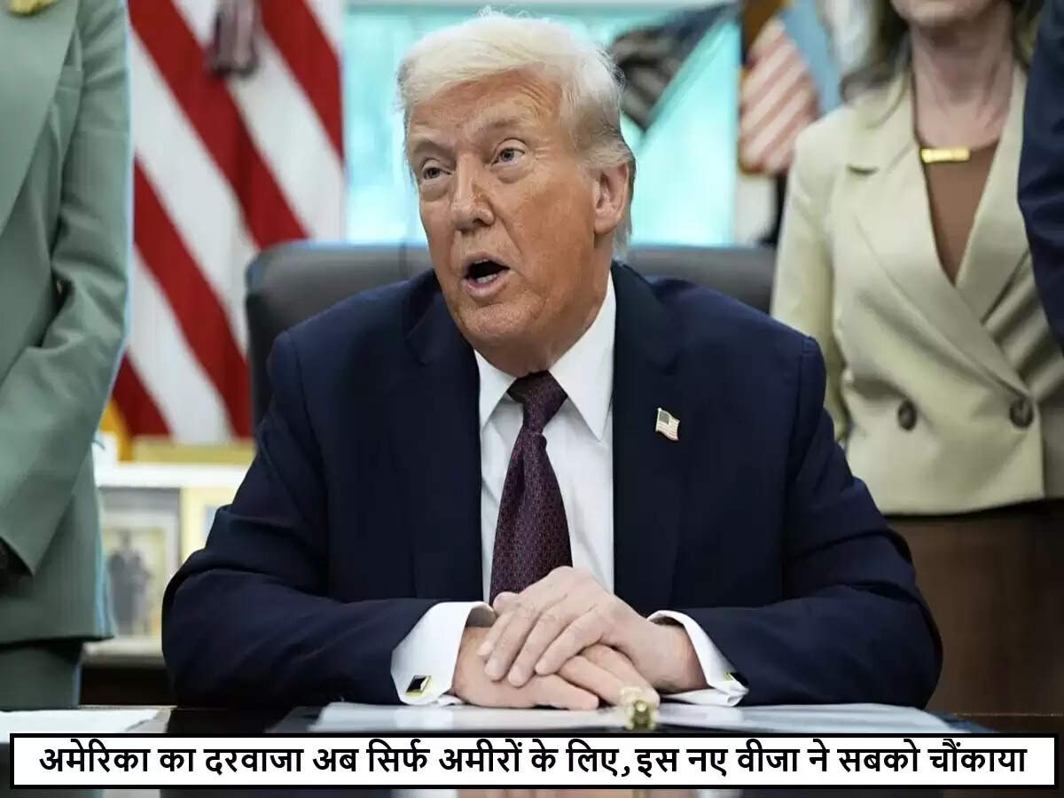 डोनाल्ड ट्रंप का नया 'गोल्ड कार्ड' वीजा प्रोग्राम: अमीरों के लिए अमेरिका में स्थायी निवास का सुनहरा अवसर