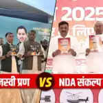 बिहार विधानसभा चुनाव: एनडीए और महागठबंधन के वादों की तुलना