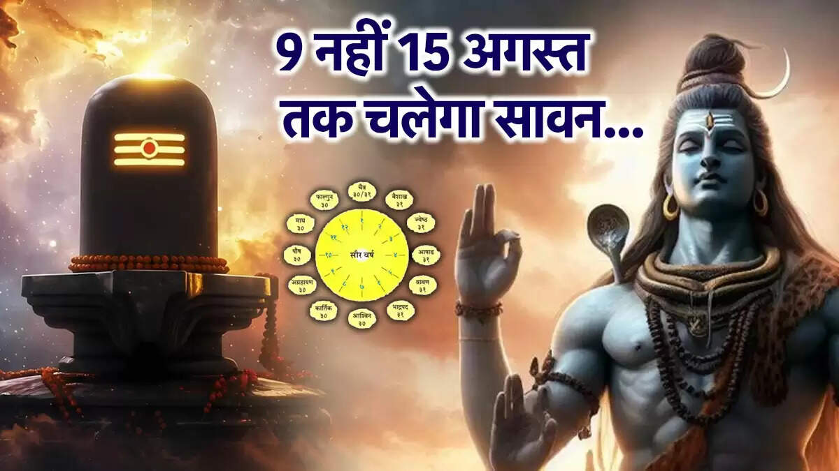 सावन 2025: उत्तराखंड, हिमाचल और नेपाल में सावन का समापन 15 अगस्त को