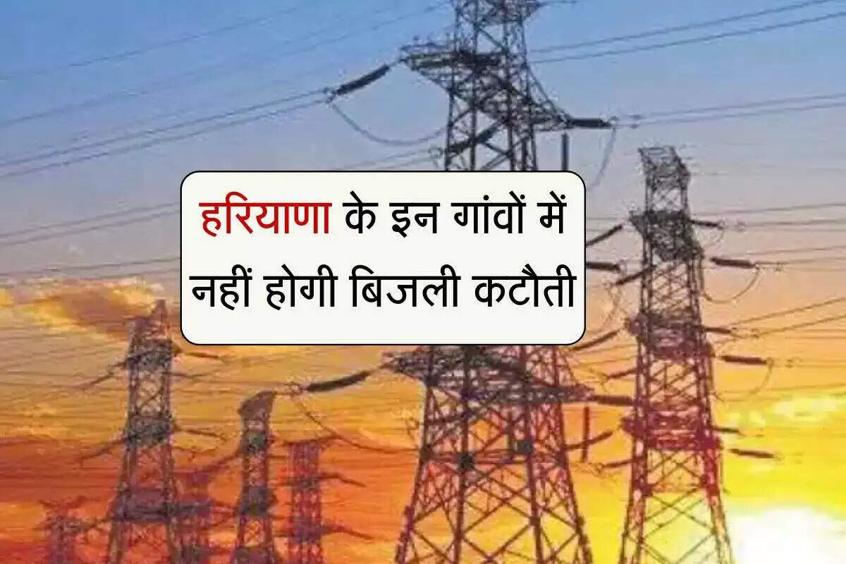 हरियाणा के पलवल में बिजली संकट का समाधान, नए ग्रिड स्टेशन से मिलेगी राहत
