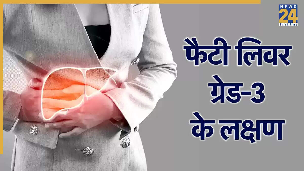 ग्रेड-3 फैटी लिवर: लक्षण और बचाव के उपाय