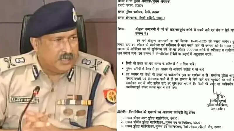 उत्तर प्रदेश पुलिस का जन्माष्टमी पर सख्त आदेश: चंदा और अशोभनीय कार्यक्रमों पर रोक