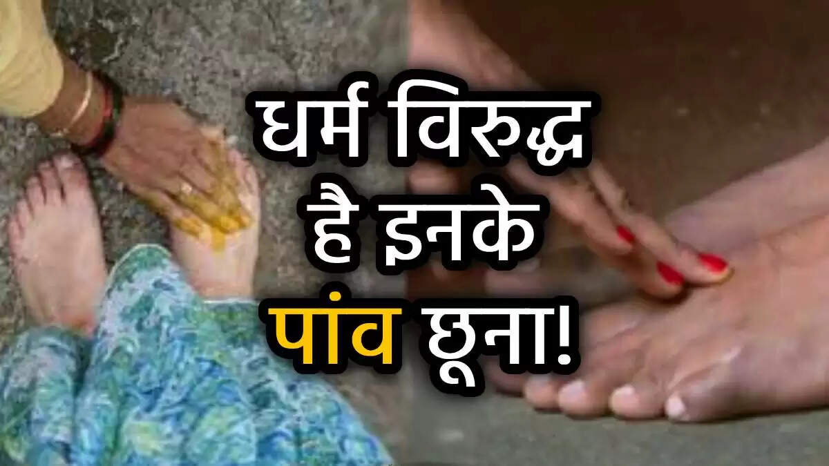 हिंदू धर्म में किन 7 लोगों के पैर छूना है वर्जित?