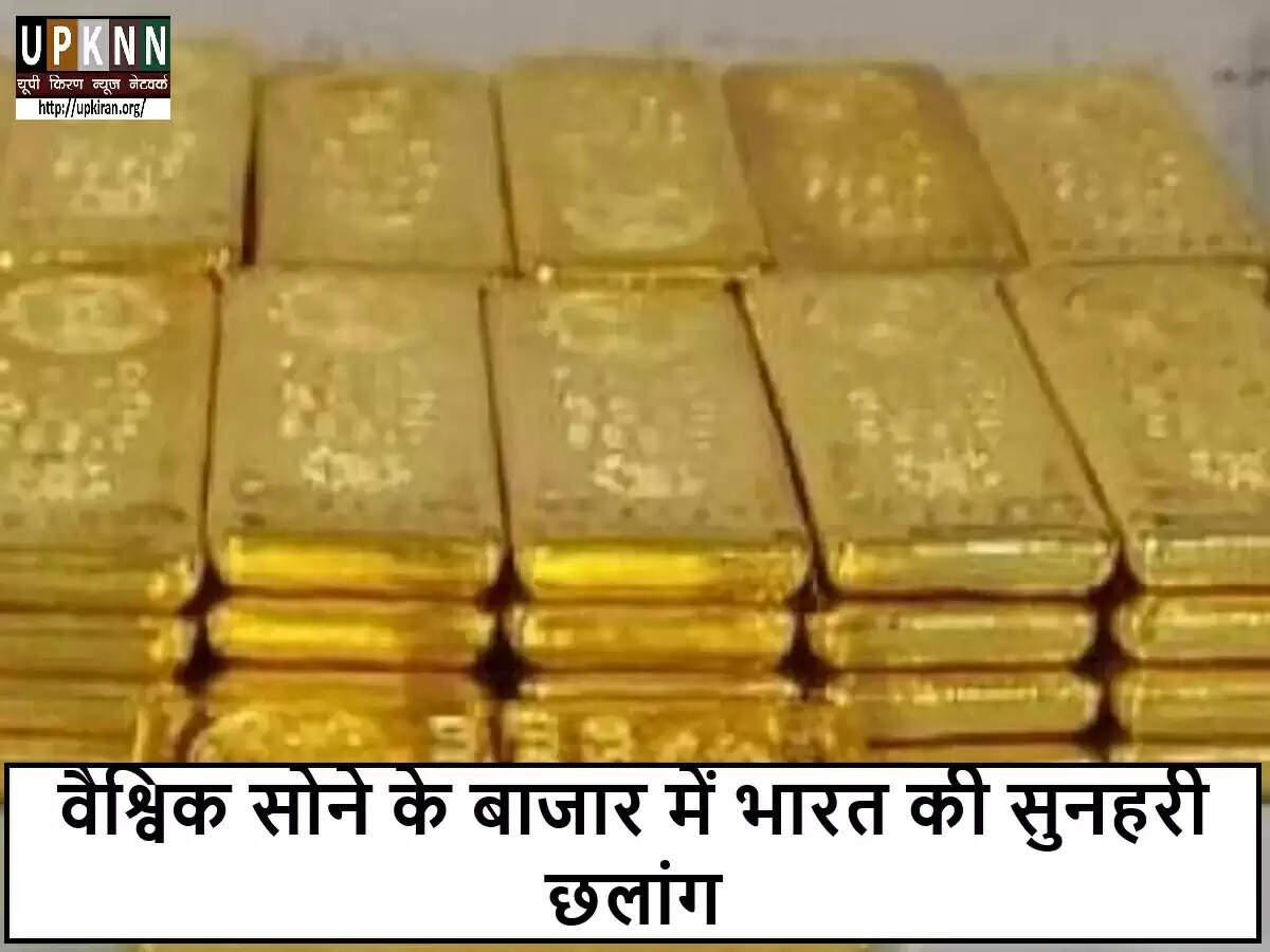भारत का सोने के बाजार में बढ़ता प्रभाव: 15% हिस्सेदारी