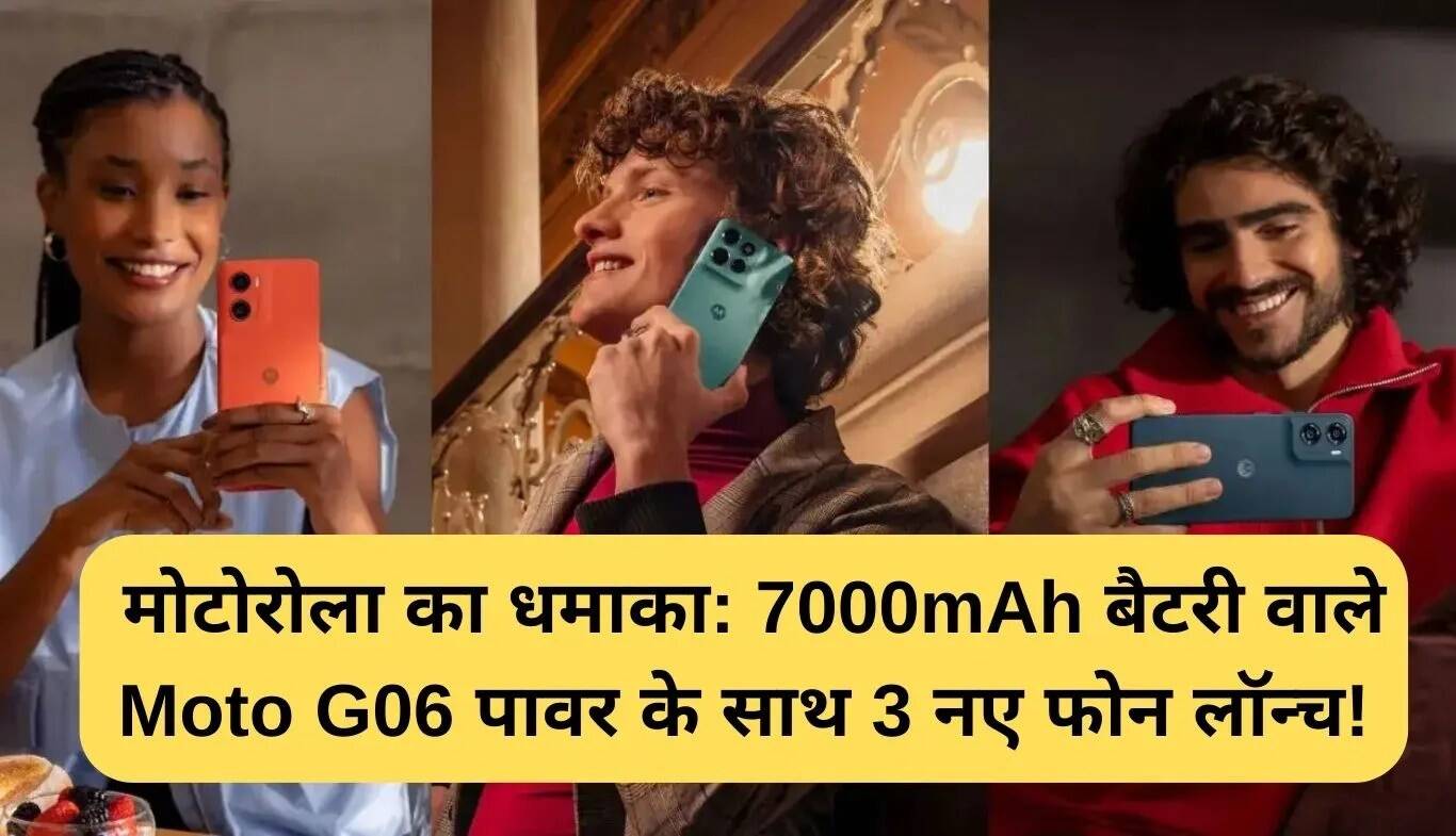 Motorola ने IFA 2025 में लॉन्च किए तीन नए स्मार्टफोन, जानें खासियतें