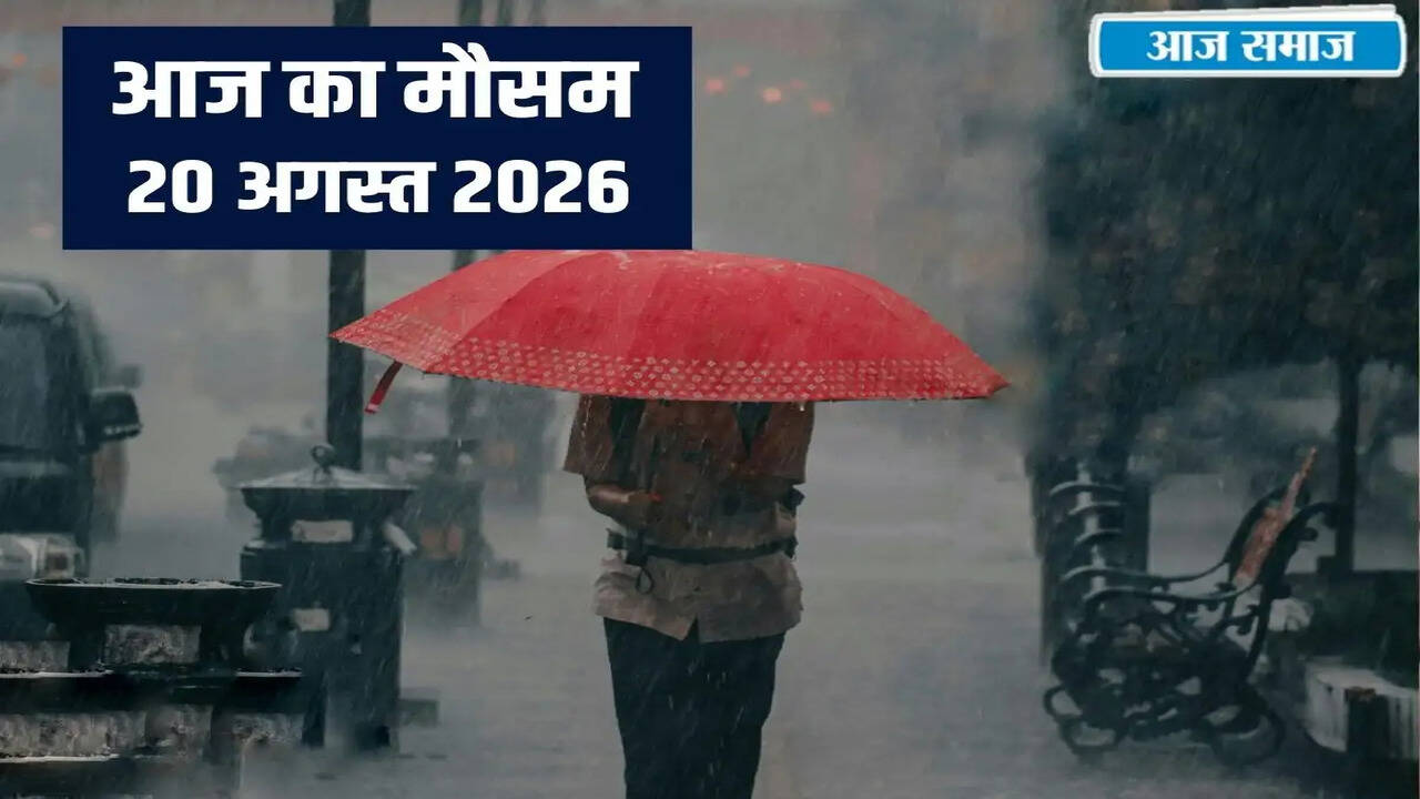 IMD मौसम पूर्वानुमान: दिल्ली, पंजाब, हरियाणा और हिमाचल में बारिश की संभावना