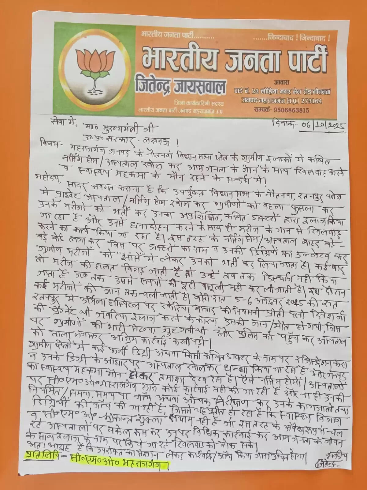 भाजपा नेता ने अवैध अस्पतालों के खिलाफ मुख्यमंत्री को लिखा पत्र